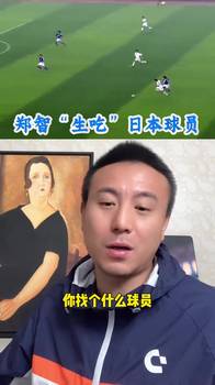 郑智算顶级球员吗？毛剑卿：六边形战士，肯定是国内顶尖