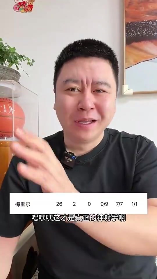 梅里尔再度成奇兵！大史此前：哈登搭档他这种神射手简直无敌！